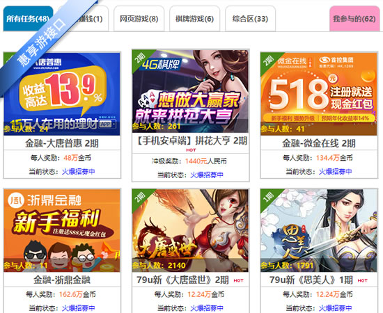 惠享游任务墙接口