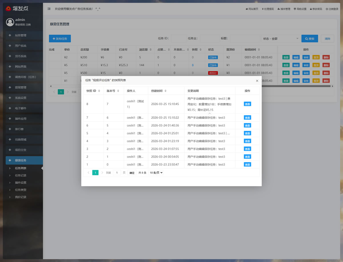 悬赏任务管理后台