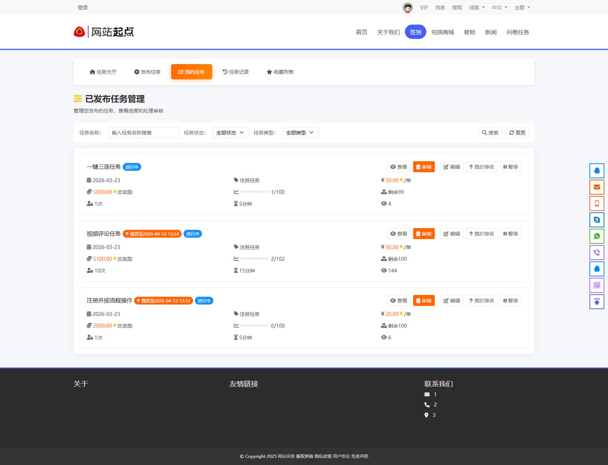 已发布任务管理